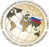Общегерманский координационный Совет российских соотечественников