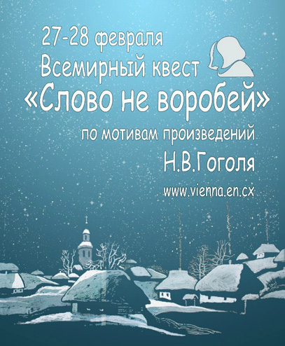 Квест в Мюнхене: «Слово не воробей»